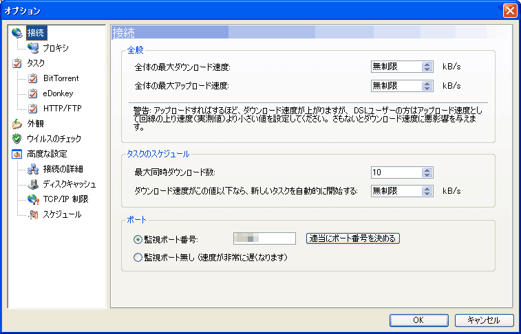 Bitcomet のオプション画面